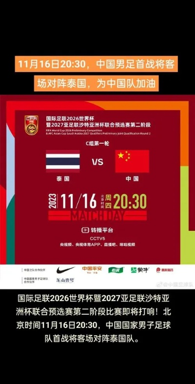 世界杯8月31日中国对 中国队世界杯比赛对阵情况-第3张图片-www.211178.com_果博福布斯