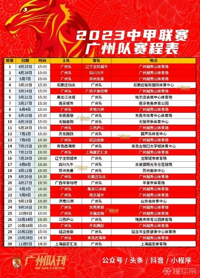 太平洋在线代理下载：广州中超赛程2015 广州中超赛程表-第3张图片-www.211178.com_果博福布斯