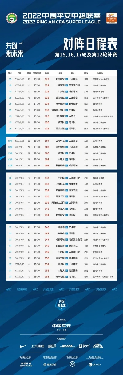 2017中超16轮赛程 2017年中超