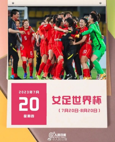 2023年女足世界杯 全球女足盛事即将开启-第3张图片-www.211178.com_果博福布斯