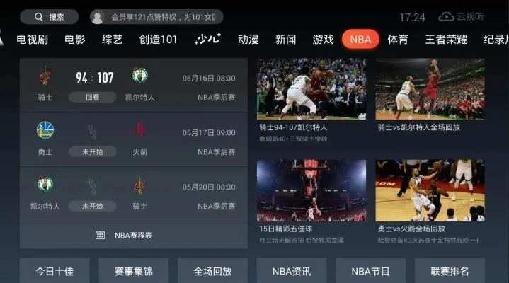 NBA比赛直播app下载推荐（这几款app让你随时随地看球赛）-第3张图片-www.211178.com_果博福布斯