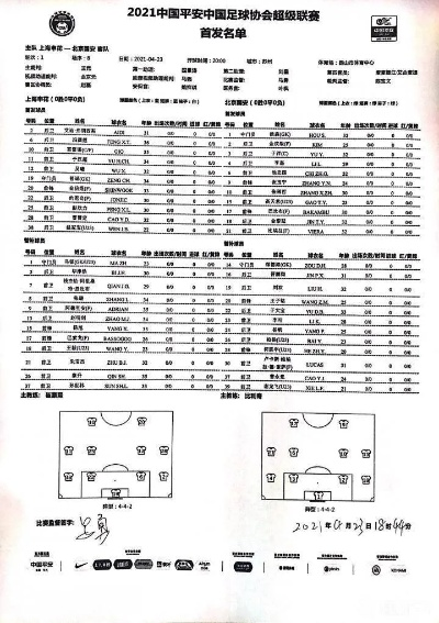 2021中超国安赛程表公布，看看你的偶像什么时候上场-第2张图片-www.211178.com_果博福布斯