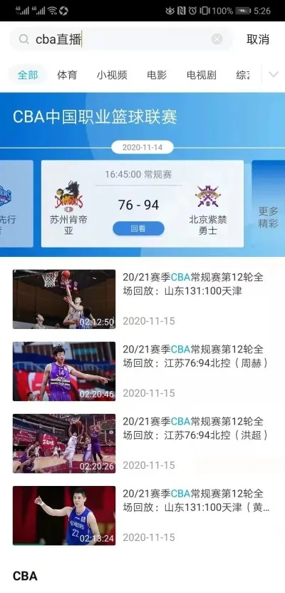 cba直播怎么下载软件才能观看直播？