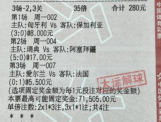 体彩欧洲杯昨晚奖金多少 揭晓欧洲杯彩票开奖结果