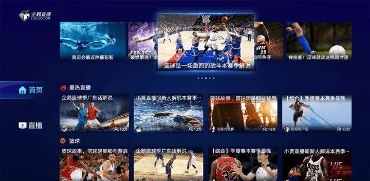 免费看NBA直播软件，让你不再错过任何一场比赛