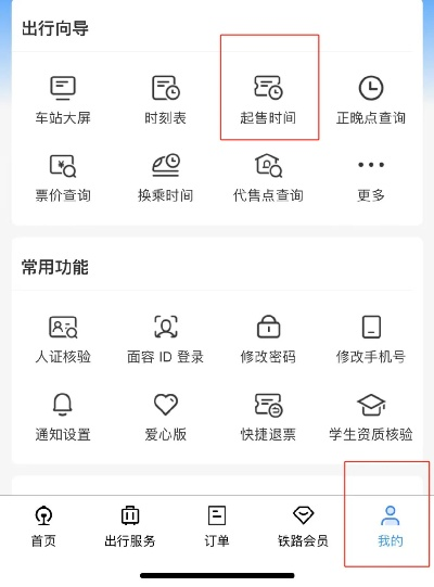 12306官网订票app，让你不再为抢票而烦恼