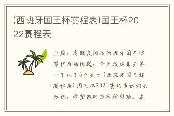 2022西甲国王杯抽签结果揭晓-第2张图片-www.211178.com_果博福布斯