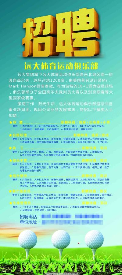 乡村高尔夫招聘信息 乡村高尔夫招聘信息网-第1张图片-www.211178.com_果博福布斯