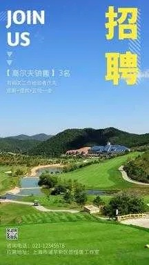 乡村高尔夫招聘信息 乡村高尔夫招聘信息网-第3张图片-www.211178.com_果博福布斯