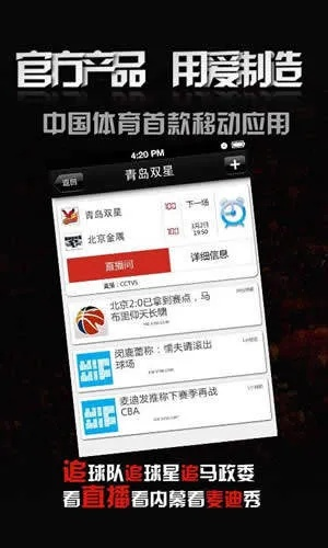 cba直播网站下载推荐哪些？-第2张图片-www.211178.com_果博福布斯