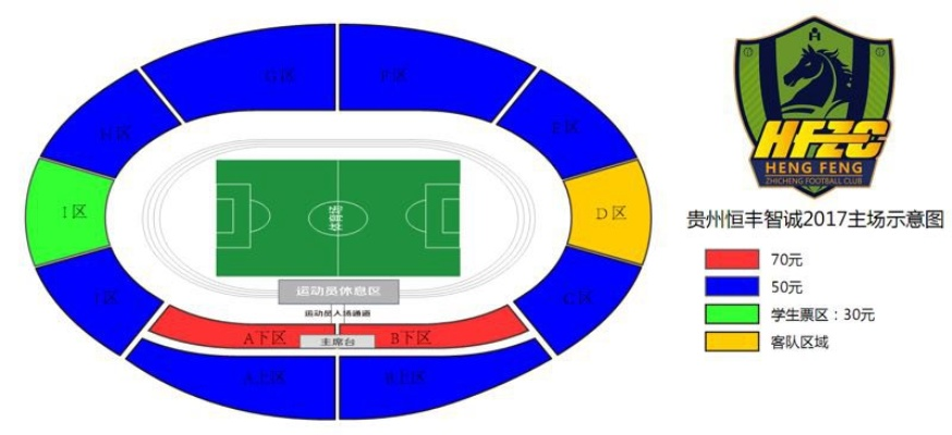 中超贵州智诚球迷服 贵州智诚足球队主场时间表-第2张图片-www.211178.com_果博福布斯